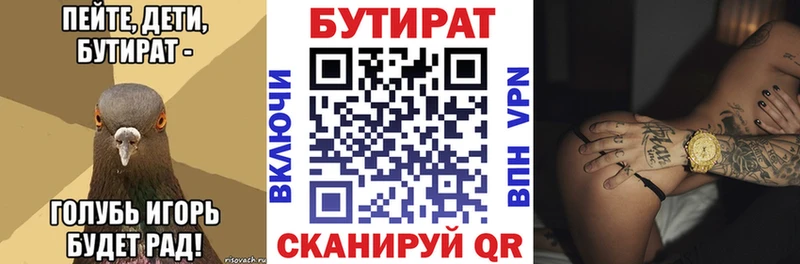БУТИРАТ бутандиол гидра Красавино что такое