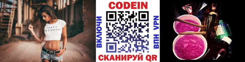 Кодеин напиток Lean (лин)  Красавино 